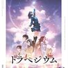 『トラペジウム』コミカライズ版がカドコミで新連載スタート！コミカライズ担当は和遥キナ