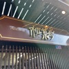 福井県永平寺町「アトリエ菓修」の伝説のアップルパイ