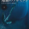 始末屋ジャック地獄のプレゼント（上）