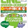 LINEスタンプ【準備偏】