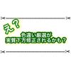 アプデで色違い厳選が下方修正されるかも？ 話題のツイートまとめ