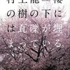 最近読んだ本