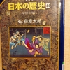 『マンガ日本の歴史 44  民権か国権か』 by　石ノ森章太郎