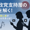 「参政党支持層の研究」（古谷経衡著）を超わかりやすく解説！