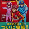 【マンガ】機動戦士ガンダムMSV-R　ジョニー・ライデンの帰還　第26巻（完結）