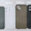 iPhone14シリーズ用保護ケースが登場　新モデルの筐体デザインを確認
