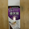 ＜節約DIY170＞便利治具を改良してみた