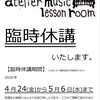 2020年4月24日よりCOVID-19感染拡大防止のため臨時休業（2020年5月6日まで）いたします。