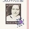 「そうです。イエス様は試練にも耐えられました。独りぼっちで」リジューのテレーズ