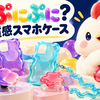 次は「ぷにぷに」が来る？海外Z世代で流行するグミ質感スマホケース｜選び方と注意点