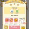 みんなのおうち時間編 ステージ18
