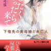 「したくなったら来て　～下宿先の美母娘と未亡人～」って知ってますか？