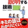 冨永敦子・綿井雅康『わかりやすく説明する技術』