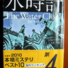 　ジム・ケリーの「水時計」を読む