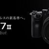 α7M3が話題の中でSONYから富士フィルムに乗り換える決意をした３つの大きな理由　