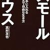 高村友也「スモールハウス 3坪で手に入れるシンプルで自由な生き方」を読んだ感想 