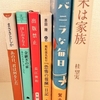 読書の秋♪読みたい本が毎日増える😊✨