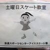 １１月、月が改まり、今月のスケート教室。土曜に変更した。浪速スケート。スケートのあとは、散策に行く。