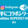 三代目JSBに続きEXILE THE SECONDもadidasとコラボ？！