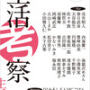 『生活考察』Vol.04取扱店＆通信販売