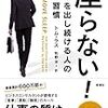 ただ「座らない」だけの効果がすごい！やってみて実感したメリット3つ