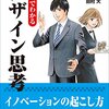 「マンガでわかるデザイン思考」を読んで