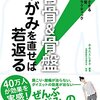 背骨&骨盤 ゆがみを直せば若返る! ―――おうちでできるアメリカ発カイロプラクティック 単行本（ソフトカバー） – 2015/10/2