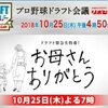 中居君と野球☆　熱く見つめてきた選手たちへの想い