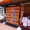 【うに丼】《おすすめ》余市町・雲丹ノ蔵　　　　赤白ハーフ丼