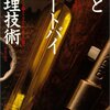 「禅とオートバイ修理技術」を読んで。読書感想文。