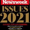 Newsweek (ニューズウィーク日本版) 2020年12月29日・2021年01月05日合併号　ISSUES 2021