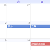 日本の季節の行事をiCalendar形式でGoogleカレンダー/iCal/Outlookなどへインポートする