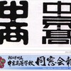 中京商で入学、中京大中京で卒業