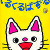 スーパーファミコンのノンタンといっしょ くるくるパズルというゲームを持っている人に  大至急読んで欲しい記事