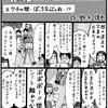 元ジャンプ作家が【ぼっち】について本気で考えてみたレビュー