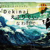 断酒したらトリップできない泣＞＜泣/禁酒にまつわるエトセトラ/EP.0123/2021.09.19