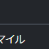 2020年2月　マイル残高報告と主婦のつぶやき。