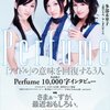 Perfume成長してますね