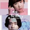 映画『先生、私の隣に座っていただけませんか？』