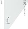 『影響力』（今井芳昭/光文社/ISBN:9784334035617）