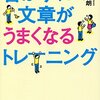 文章を書くのがうまい人が、考えている事がわかる本。