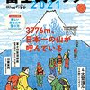 富士山登山者対象登山ガイド「富士山ブック2021」