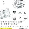 ワンマイルウエアを決めて部屋着を処分！規律正しく暮らすコツ。