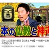 "日本人の思想の源流【仏教と神道】〜前編〜仏教の歴史とは？" を YouTube で見る