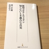 【書評】ワクチンを打つ前に読むべき本【新型コロナ】