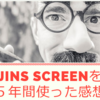 JINS SCREENを５年間使った感想・レビュー。ブルーライトがカットされてる！目の負担、痛みは減る？