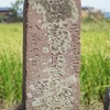 真の津軽地方最古？の百万遍供養塔（北津軽郡鶴田町鶴田・亀寿院前）津軽地方の百万遍供養塔 #135
