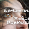 ⭐︎母の影響と20年の経験、スピリチュアルに目を向けたきっかけ
