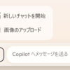 Microsoft 365 Copilot 画像の読み込みサポートが開始されるようです