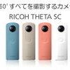 【楽天せどり】リコー 360度カメラ シータSC